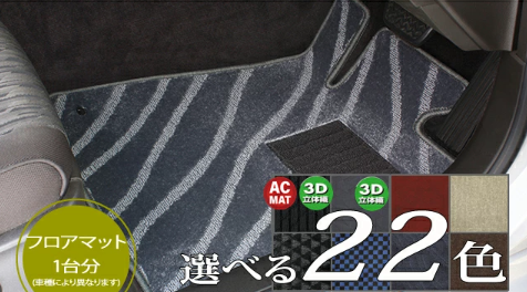 Floor Mat Victory Ivory for Honda Acty Truck HA6 HA7