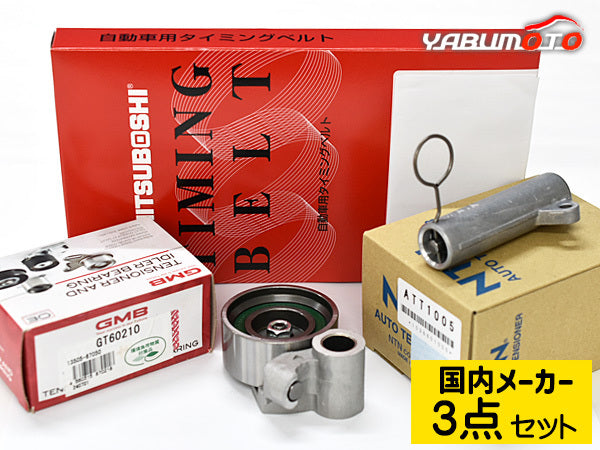 Timing Belt & Tensioner 3-Piece Set for Toyota Land Cruiser KZJ71G/KZJ71W/KZJ78G/KZJ78W 1KZ-TE Engine (1993/05–1996/04) – Domestic Brands, No Water Pump