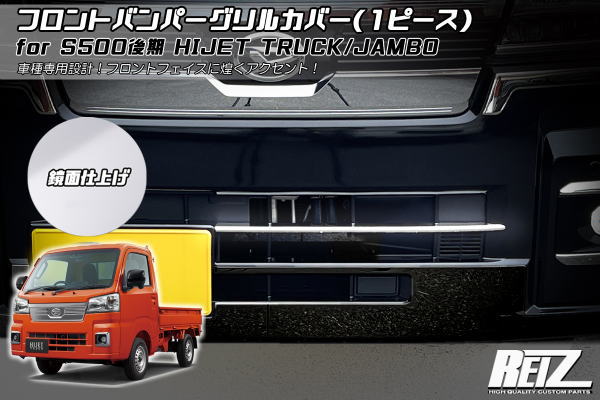 REIZ Chrome Finish Front Bumper Grill Cover Fits Daihatsu Hijet S500P S510P