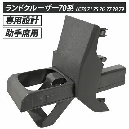 Custom Drink Cup Holder for Toyota Land Cruiser 70 Series Right Hand Drive For passenger seat
