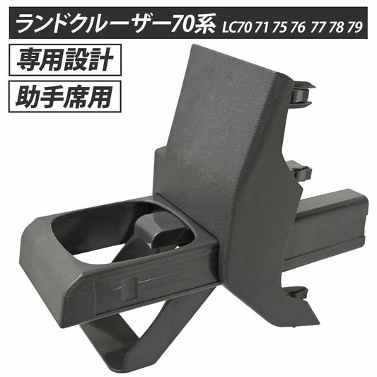 Custom Drink Cup Holder for Toyota Land Cruiser 70 Series Right Hand Drive For passenger seat