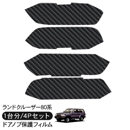 Door Handle Protector Film Carbon Look for Toyota Land Cruiser 80 Scratch Guard