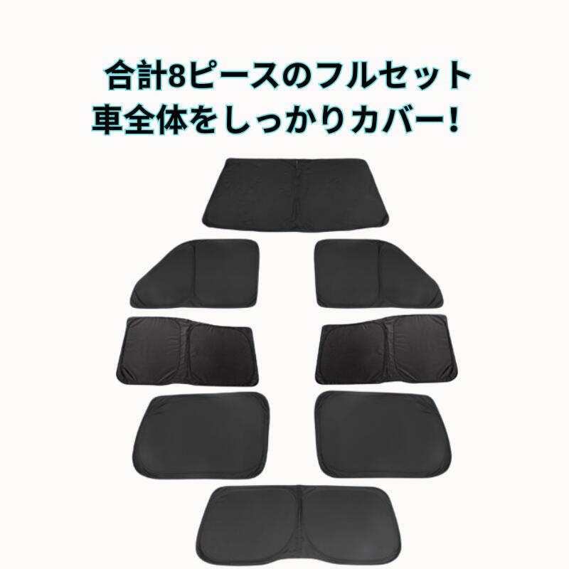 Full Sunshade Set for Toyota Land Cruiser 250 - Sun Shade UV Block Heat Insulation