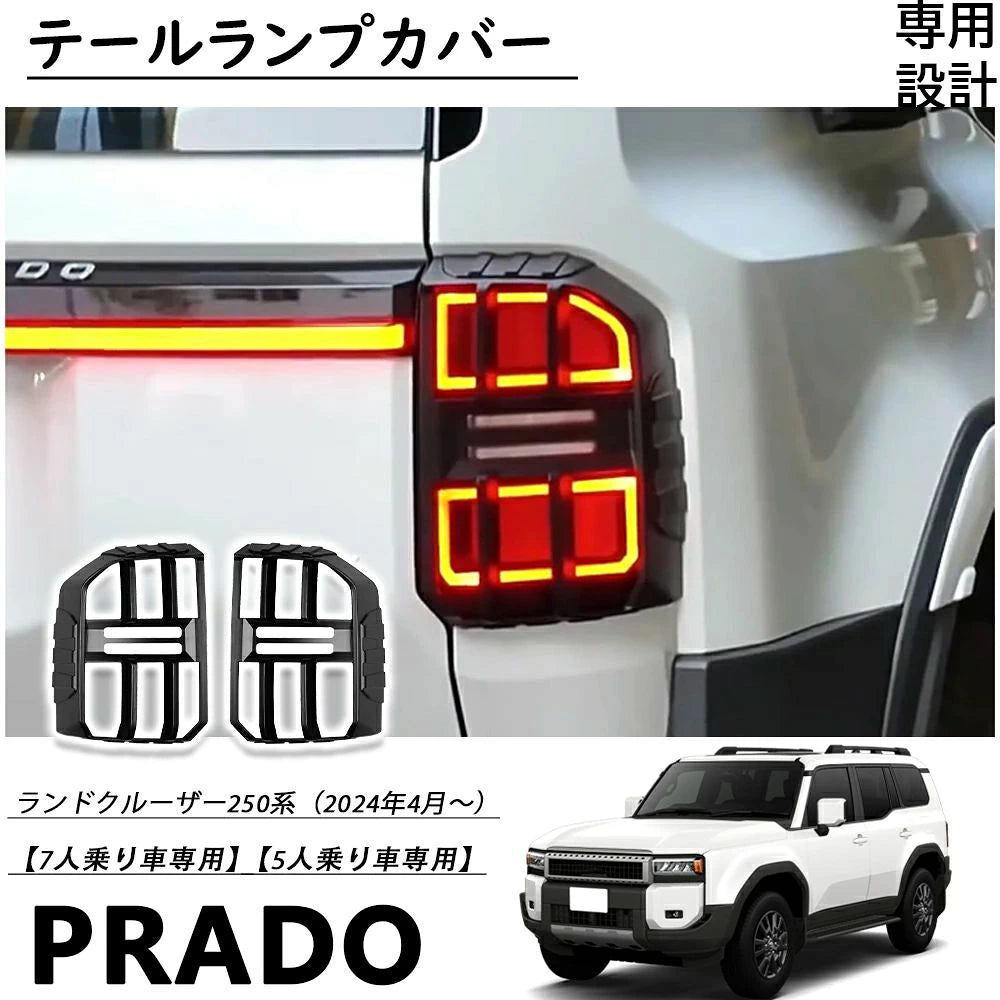 Tail Light Cover Trim for Toyota Land Cruiser 250 series Matte Black Exterior Accessory