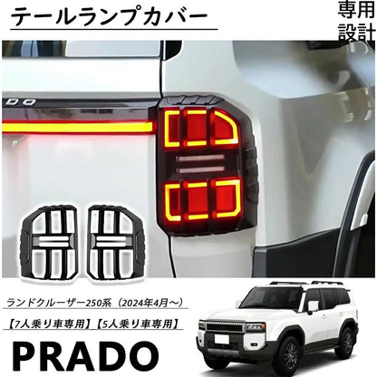 Tail Light Cover Trim for Toyota Land Cruiser 250 series Matte Black Exterior Accessory