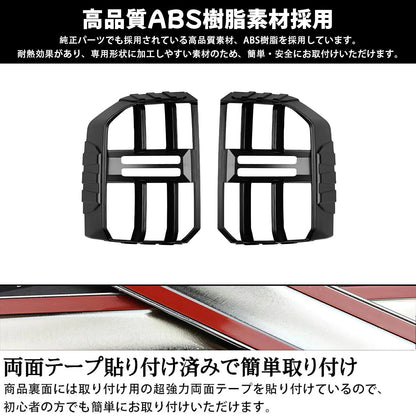 Tail Light Cover Trim for Toyota Land Cruiser 250 series Matte Black Exterior Accessory