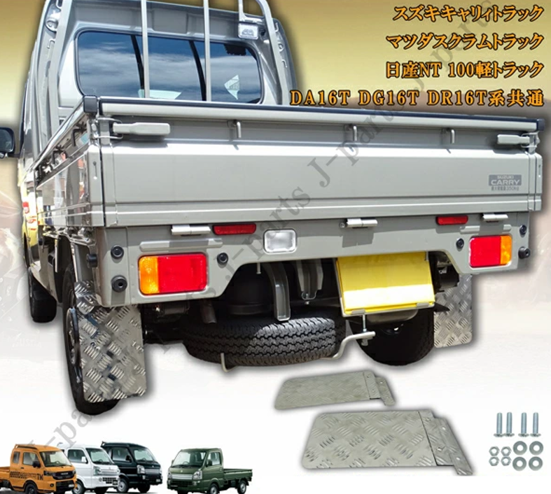 Mud Flaps Splash Guards Fits Suzuki Carry DA16T DG16T DR16T Mazda Scrum Clipper