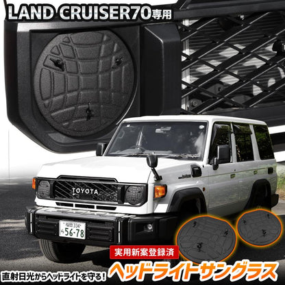 Headlight Protector Cover Sunglasses 2pcs Set for Toyota Land Cruiser 70 Series