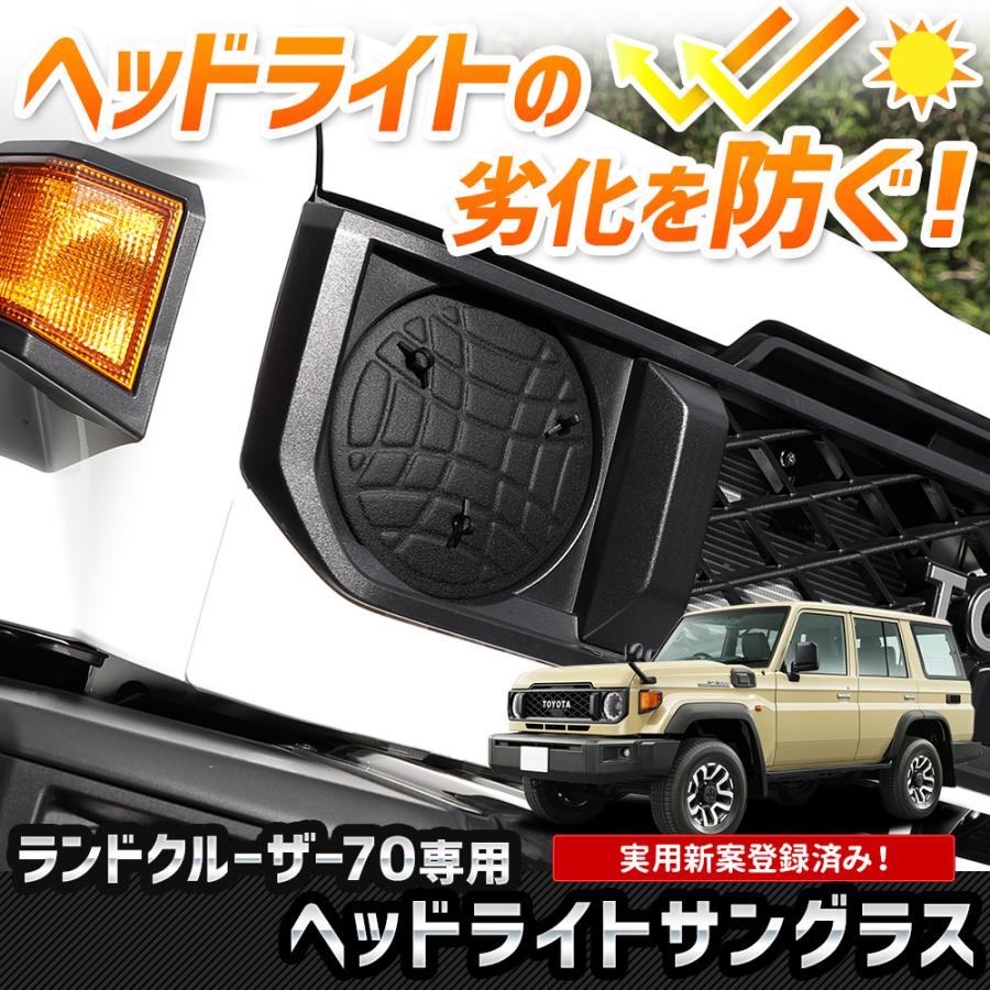 Headlight Protector Cover Sunglasses 2pcs Set for Toyota Land Cruiser 70 Series
