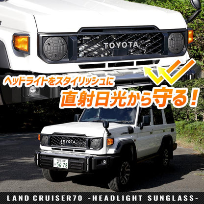 Headlight Protector Cover Sunglasses 2pcs Set for Toyota Land Cruiser 70 Series