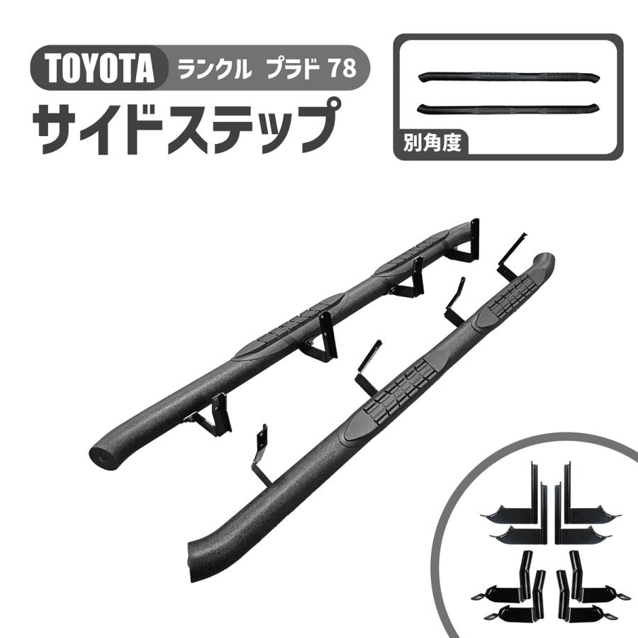 Side Step Bars Matte Black Pair Fits Toyota Land Cruiser Prado 78 LJ78 KZJ78