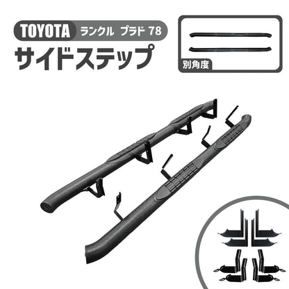 Side Step Bars Matte Black Pair Fits Toyota Land Cruiser Prado 78 LJ78 KZJ78