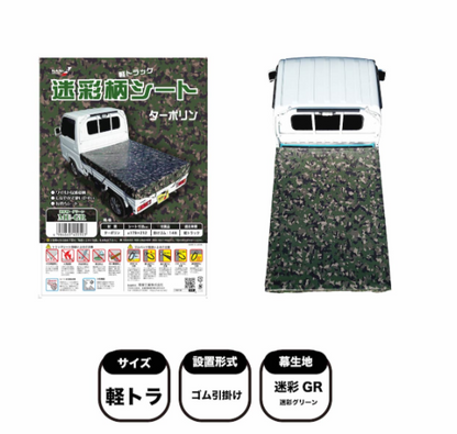 Tonneau Cover Camouflage green for Daihatsu Hijet Honda Acty Kei Truck (コピー)