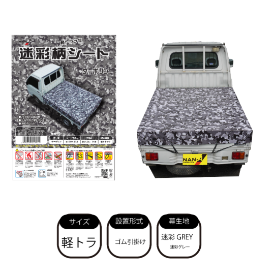 Tonneau Cover Camouflage Gray for Daihatsu Hijet Honda Acty Kei Truck