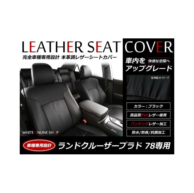 PVC Leather Seat Cover First and Second Row Set Black for Land Cruiser Prado KZJ78G KZJ78W