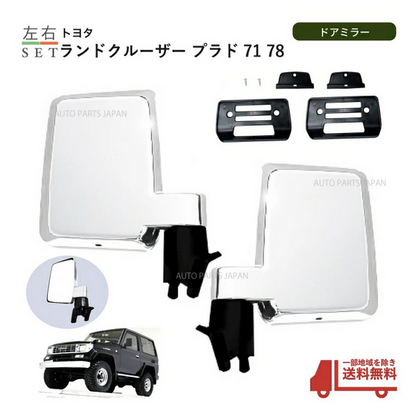 Plated Door Mirror Fit Land Cruiser Prado 71 / 78 series