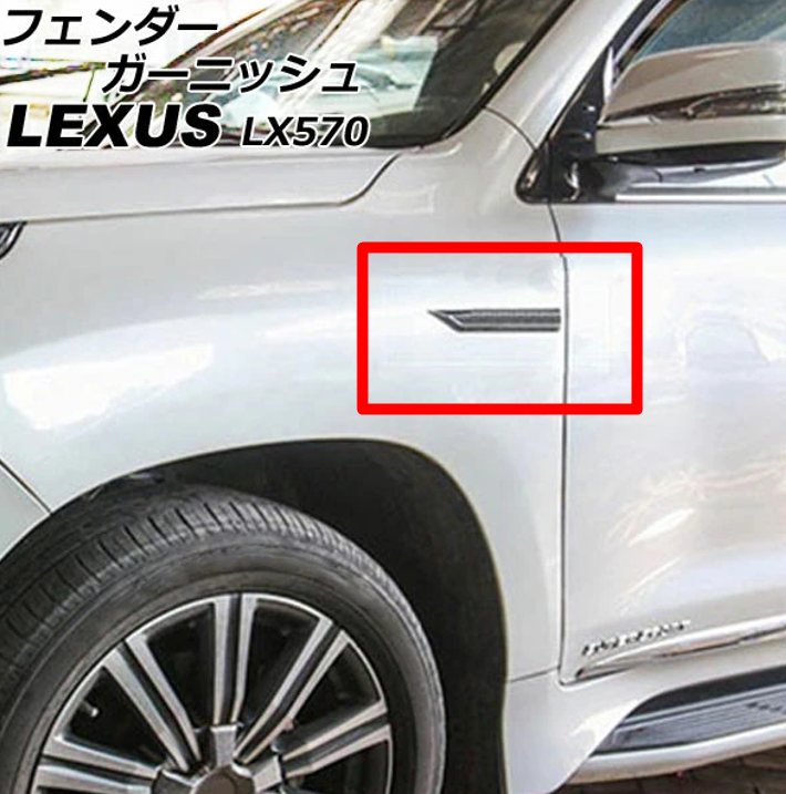 Fit LEXUS LX570 Fender garnish Black × Silver