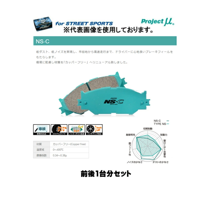 Projectμ NS-C Brake Pads Front and Rear Set for 1 Car Fit Land Cruiser Prado KZJ78W KZJ78G