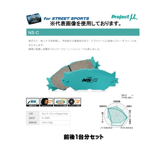 Projectμ NS-C Brake Pads Front and Rear Set for 1 Car Fit Land Cruiser Prado KZJ78W KZJ78G