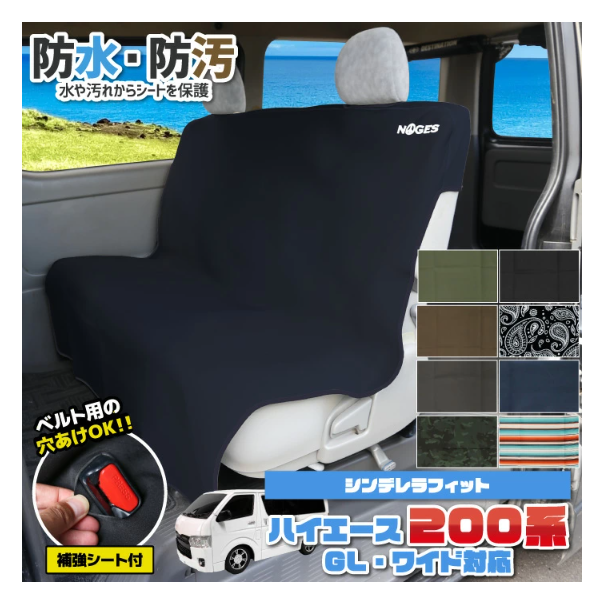 Waterproof Rear Seat Cover Black / Charcoal Gray / Khaki / Brown Fits Toyota Hiace 200 Series GL / Super GL Wide