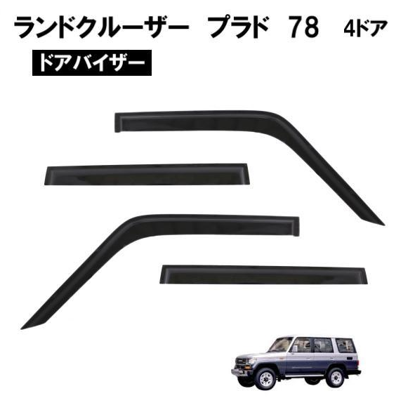 Toyota Land Cruiser Prado 78 Series Door Visor Set Fits LJ78G LJ78W KZJ78G KZJ78W