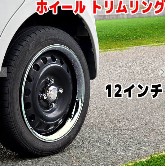 12 Inch Daytona Style Chrome Wheel Trim Rings Set for Steel Wheels - 4 Pieces