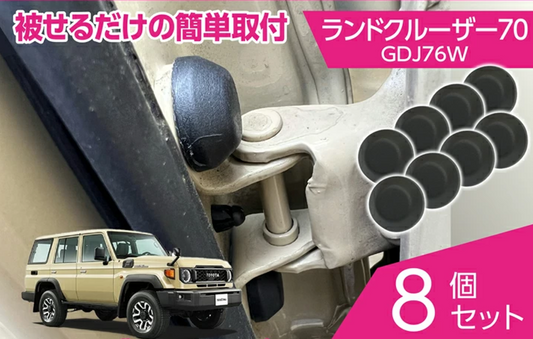 8mm Bolt Cap Covers Set for Toyota Land Cruiser 70 GDJ76W Matt Black