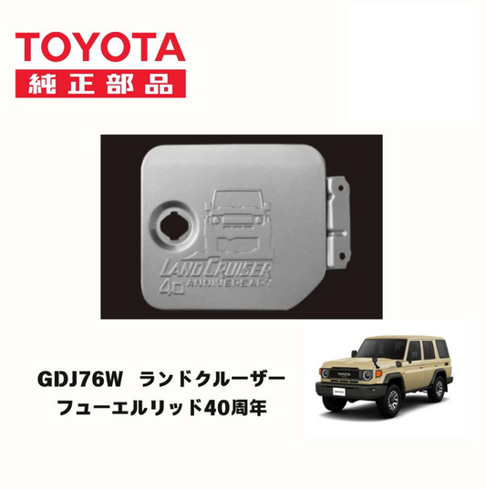 Genuine Toyota Land Cruiser 70 40th Anniversary Fuel Lid 2014 Model
