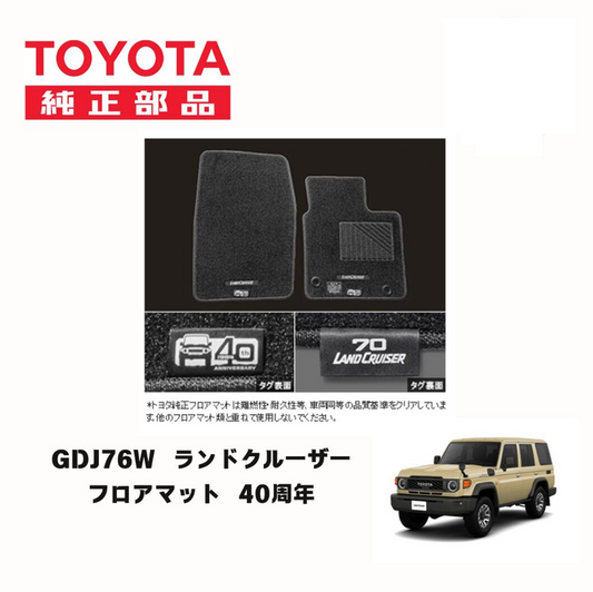 Genuine Toyota Land Cruiser 70 40th Anniversary Floor Mats