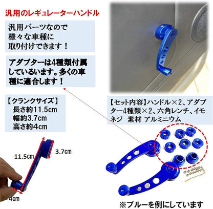 Universal Aluminum Window Crank Handle for Acty Sambar Carry Blue Color