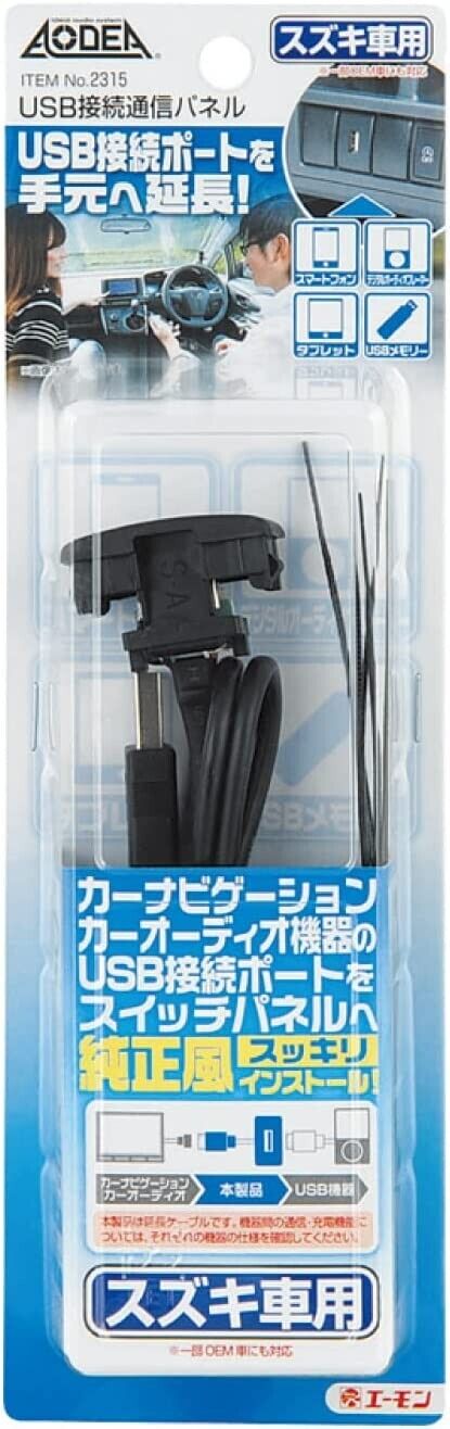 SUZUKI Carry JDM USB connection cable extension 2315 SUZUKI vehicles Amon AODEA