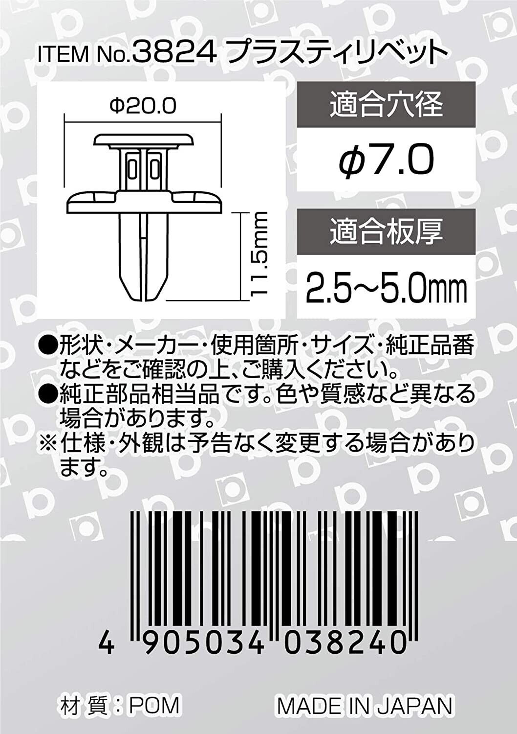 Suzuki Carry JDM Amon Item No. 3824 Plastirivet Black 5pcs Japan