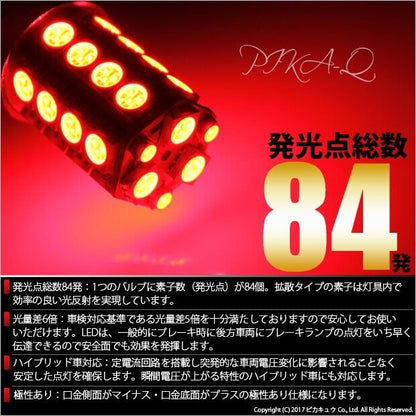 Suzuki Carry JDM DA16T LED Red for tail & stop lamps Set of 2