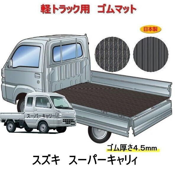 Suzuki Super JDM Carry truck DA16T Cargo mat Reversible Soft PVC