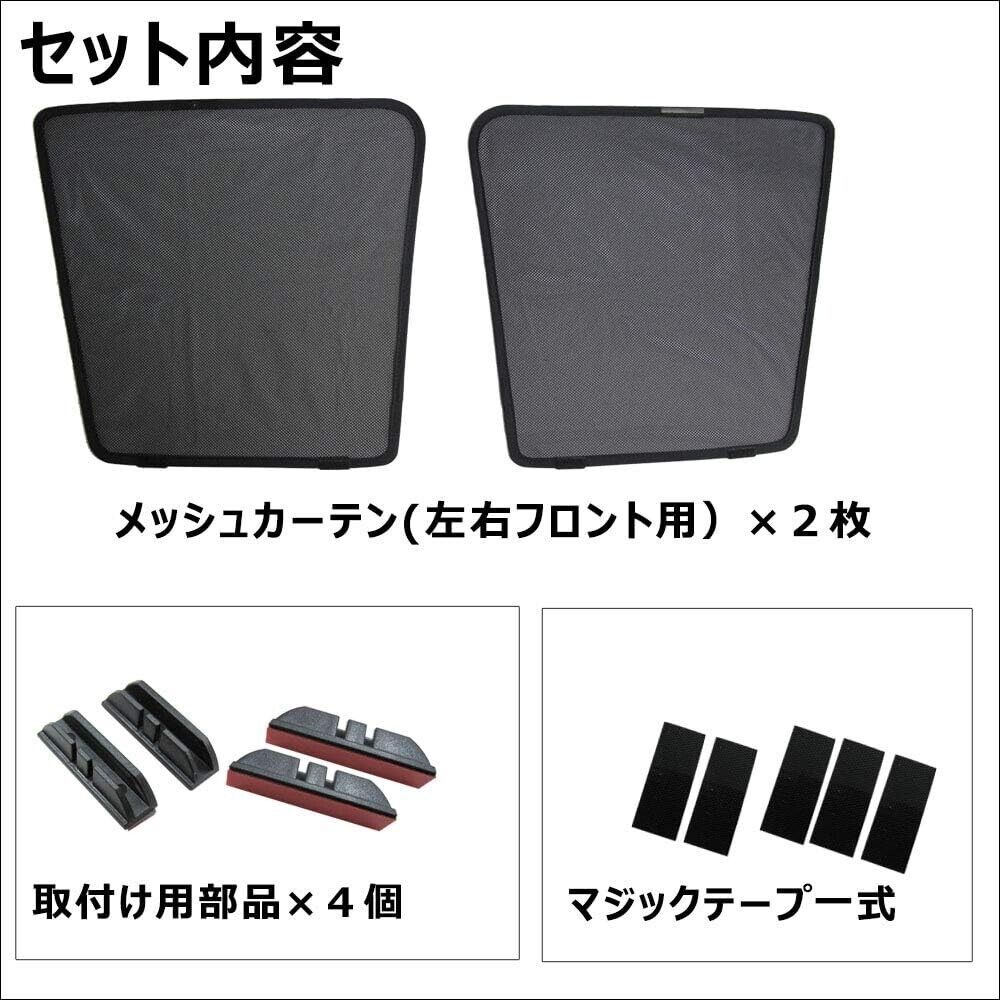 Suzuki Carry JDM Truck DA63T Mesh Curtain Half Size 2pcs UV Cut