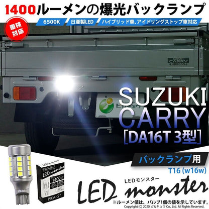 Suzuki Carry JDM DA16T Wedge Bulbs for Back Lamps LED 1400lm 6500K