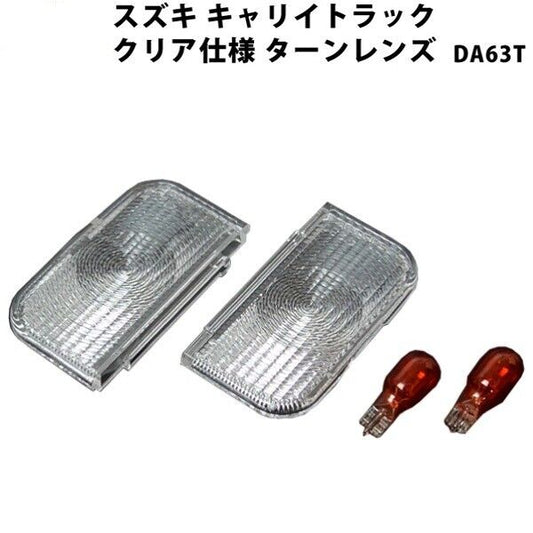 Suzuki Carry JDM Truck DA63T Scrum Clear Turn lenses Left and Right set