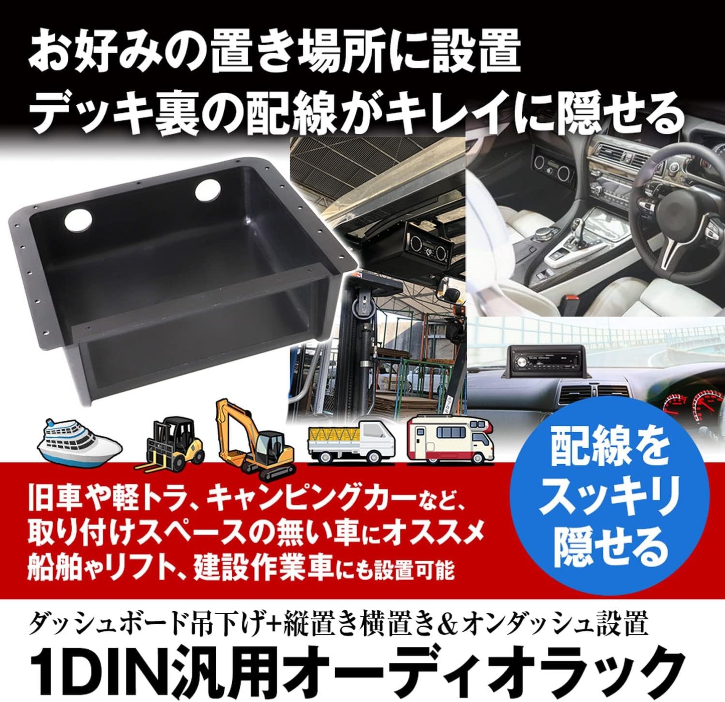Universal 1DIN Hanging Mount Bracket Black ABS Case Fits Kei Trucks, Classic Cars, Campers, Boats