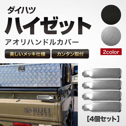 ABS Chrome Finish Tailgate Handle Cover Set 4PCS  Available in black and silver Fits Kei Trucks