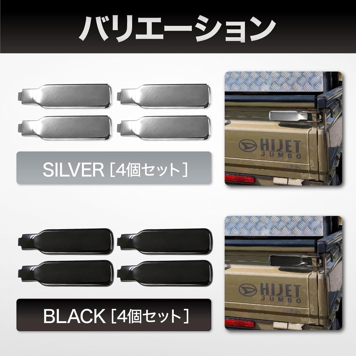 ABS Chrome Finish Tailgate Handle Cover Set 4PCS  Available in black and silver Fits Kei Trucks