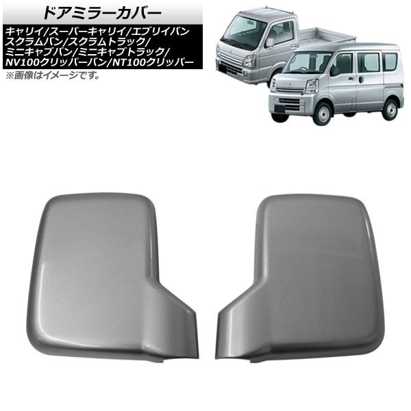 Aftermarket Door Mirror Covers Matte Silver ABS for Suzuki Carry DA63T DA65T DA16T 2002-2013