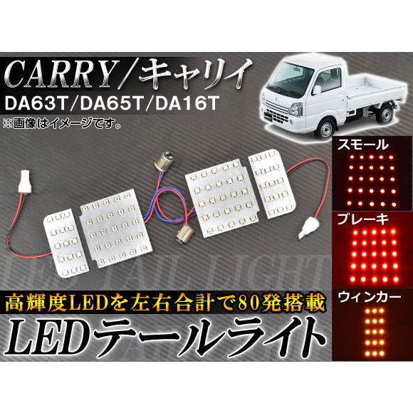 LED Tail Light Set Fits Suzuki Carry DA63T DA65T DA16T 2002- AP-R-DA16TZ