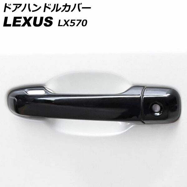 Fit LEXUS LX570 Door handle cover Black for one car　