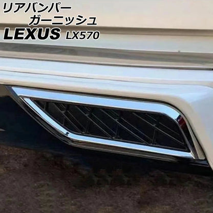 Fit LEXUS LX570 URJ201W Rear bumper garnish