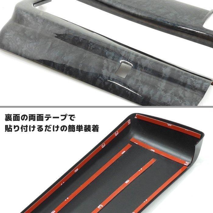 Daihatsu Hijet S500P S510P Interior Panel 20-Piece Black Wood Grain Set
