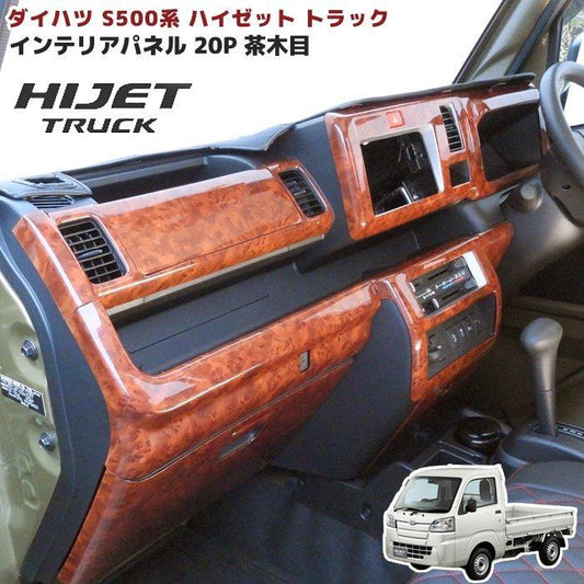3D Interior Panel Set for Daihatsu Hijet S500P S510P Brown Wood 20P