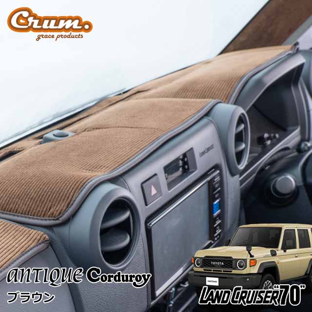 Corduroy Series Dashboard Mat 3 Colors Fits Toyota Land Cruiser 76 Series Land Cruiser 70 Re-Reissue Model