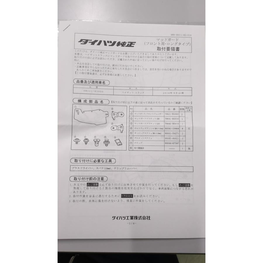 Genuine Daihatsu Mudguard Front Long Type Fits Hijet Truck S500P S510P 08411-K5000
