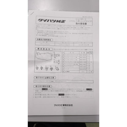 Genuine Daihatsu Mudguard Front Long Type Fits Hijet Truck S500P S510P 08411-K5000
