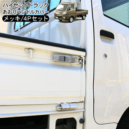 Chrome Rear Gate Handle Cover 4P Fits Daihatsu Hijet Truck S200 S500